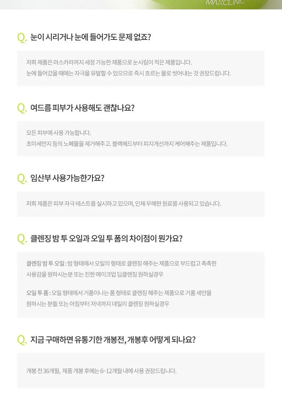 [오일폼 키트 증정 (55g)] 맥스클리닉 히알루론 비타 클렌징 밤 투 오일 90ml 상세페이지 28